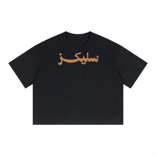 Sleekz logo arabic - SLEEKZ